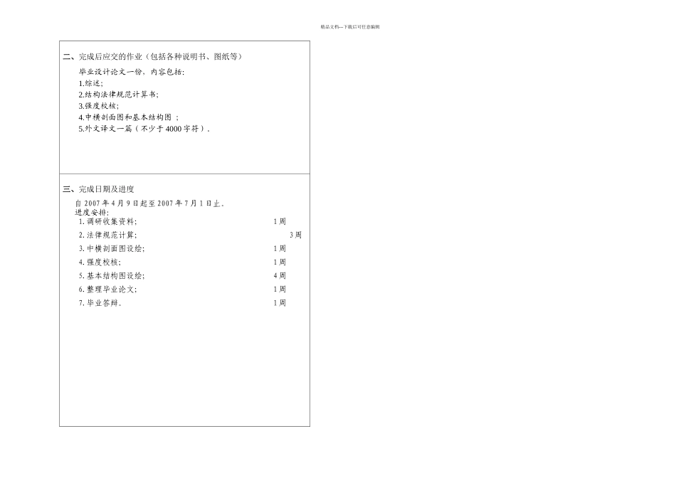 本科毕业论文m近海集装箱船船体结构规范设计_第3页