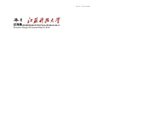 本科毕业论文m近海集装箱船船体结构规范设计