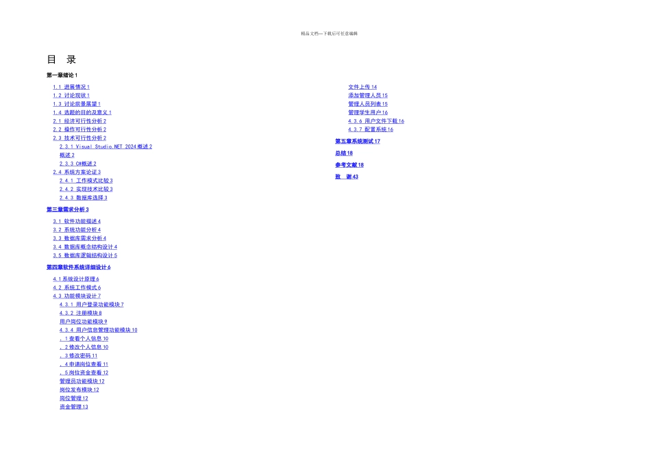 本科毕业论文勤工助学系统设计定稿_第2页