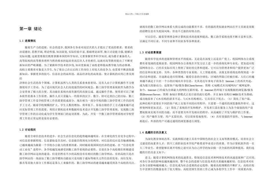 本科毕业论文勤工助学系统设计定稿_第3页