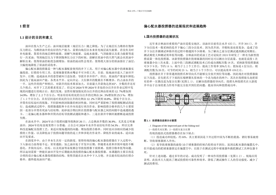 本科毕业论文偏心配水器投捞器设计_第3页