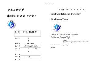 本科毕业论文偏心配水器投捞器设计