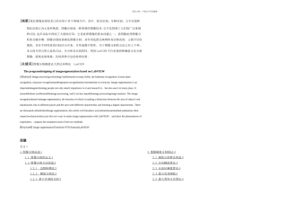 本科毕业论文基于LabVIEW的图像分割程序设计