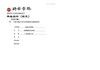 本科毕业论文基于MCS单片机的智能电风扇控制系统