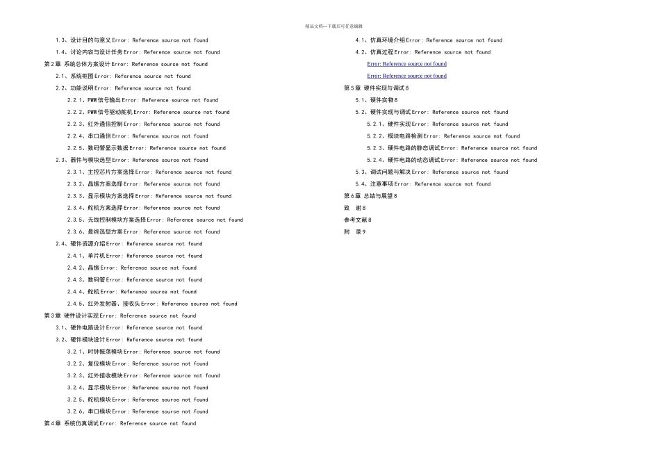 本科毕业论文基于MCU的遥控小车设计舵机部分_第2页