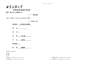 本科毕业论文基于MCU的遥控小车设计舵机部分