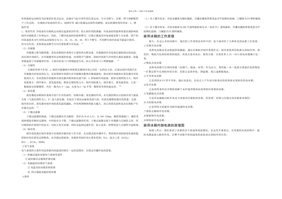 本科毕业论文基于USB接口供电的迷你冰箱电路系统的研究与设计_第3页