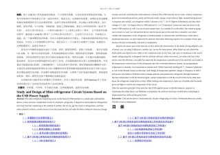 本科毕业论文基于USB接口供电的迷你冰箱电路系统的研究与设计