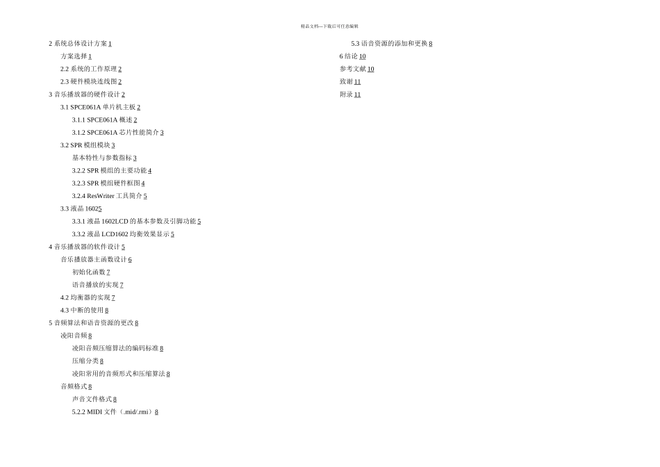 本科毕业论文基于SPCEA的音乐播放器设计_第2页