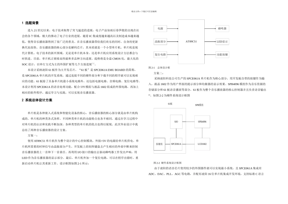 本科毕业论文基于SPCEA的音乐播放器设计_第3页