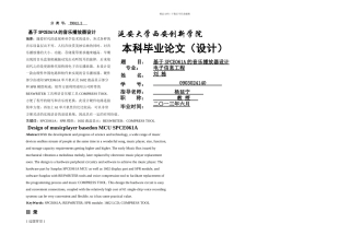 本科毕业论文基于SPCEA的音乐播放器设计
