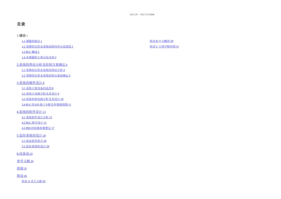 本科毕业论文基于PLC的变频调速恒压供水系统设计_第3页