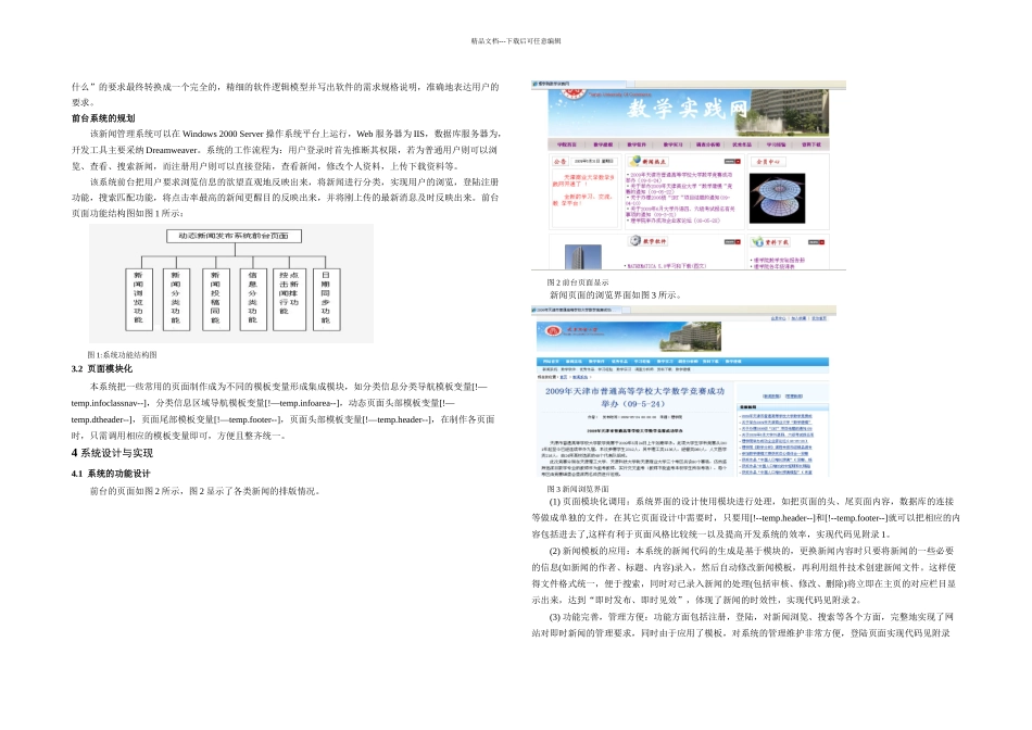 本科毕业论文数学专业实践教学网的设计与研制_第2页