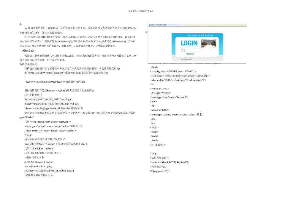 本科毕业论文数学专业实践教学网的设计与研制_第3页
