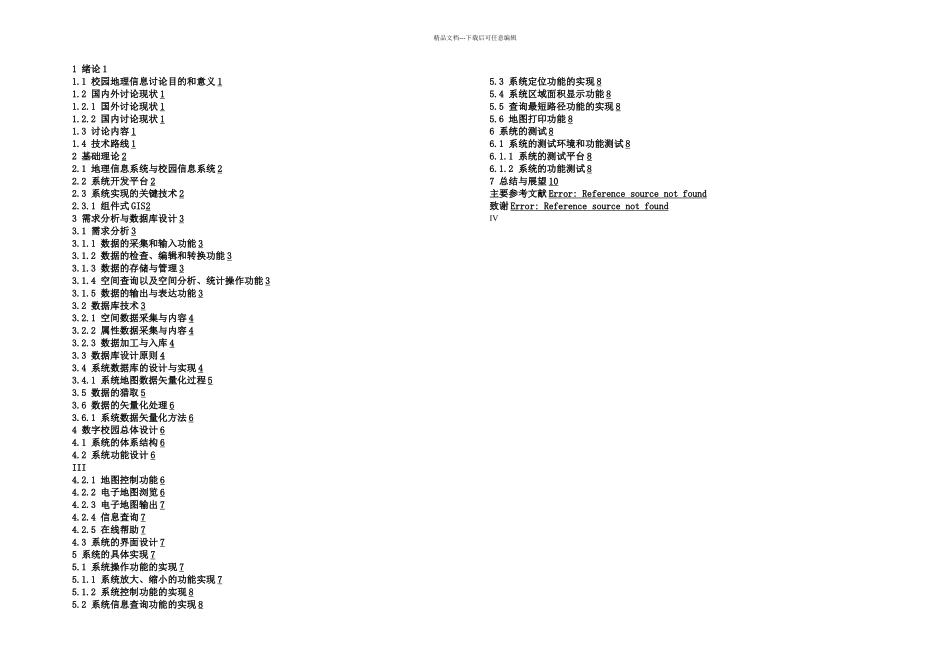 本科毕业论文数字校园系统的设计与实现_第2页
