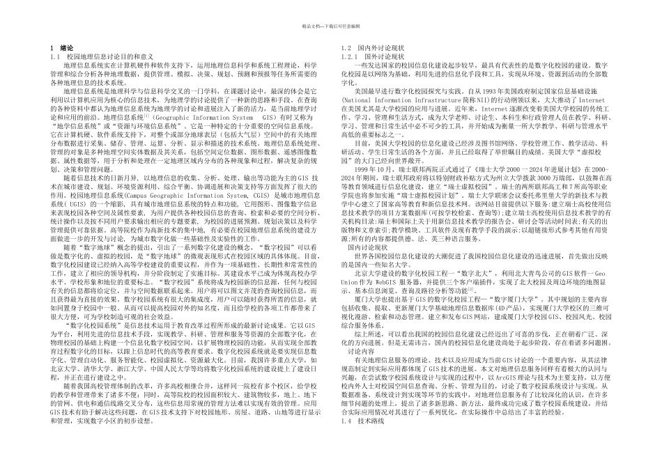 本科毕业论文数字校园系统的设计与实现_第3页