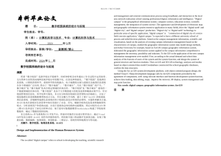 本科毕业论文数字校园系统的设计与实现