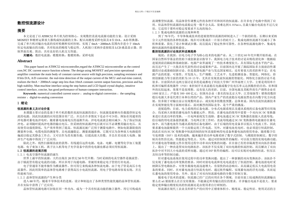 本科毕业论文数控恒流源的设计与制作_第2页