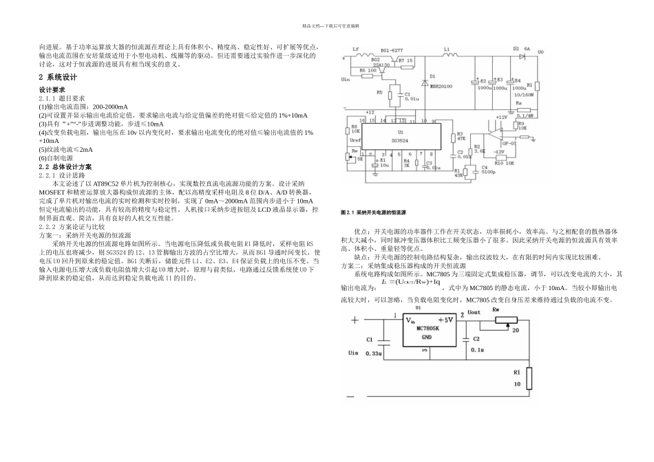 本科毕业论文数控恒流源的设计与制作_第3页