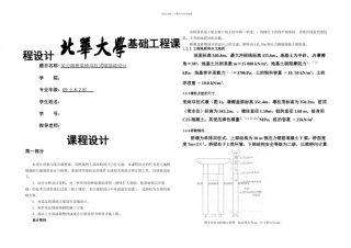 本科毕业论文某公路桥梁桥双柱式墩基础设计