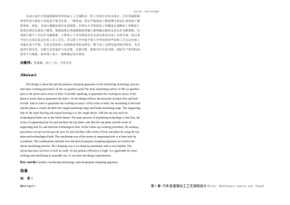 本科毕业论文汽车变速箱箱体加工工艺及夹具设计