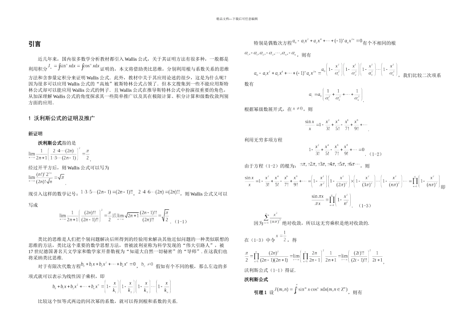 本科毕业论文沃利斯公式的证明及其应用_第3页