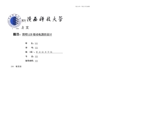 本科毕业论文照明LED驱动电源的设计