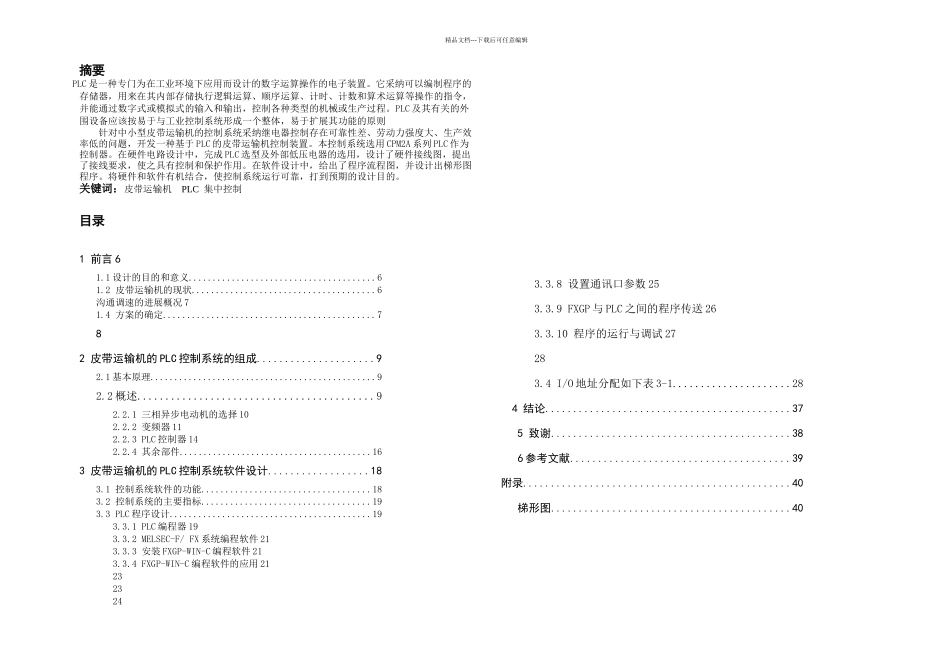 本科毕业论文皮带运输机PLC自动控制设计_第2页