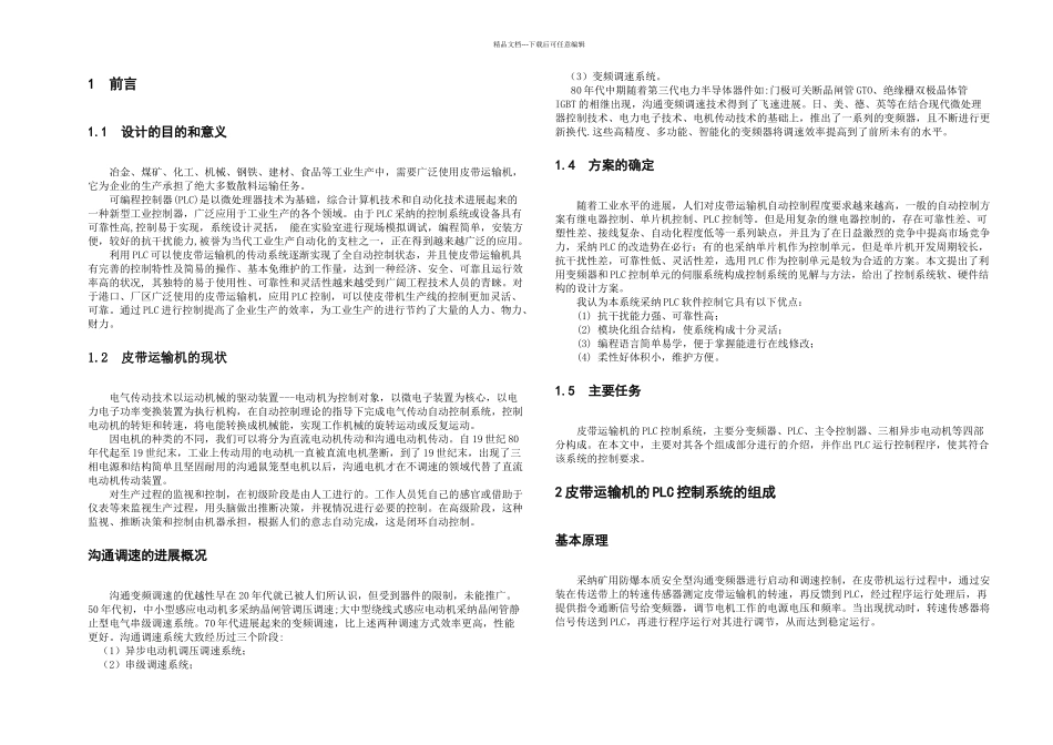 本科毕业论文皮带运输机PLC自动控制设计_第3页