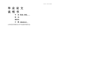 本科毕业论文皮带运输机PLC自动控制设计