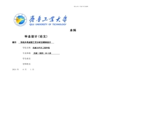 本科毕业论文耳机外壳成型工艺分析及模具设计