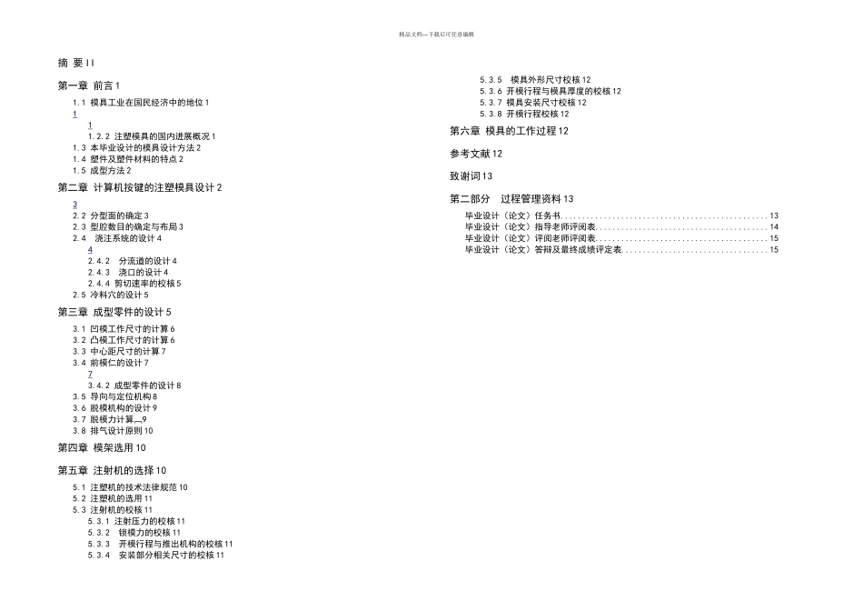 本科毕业论文计算机按键注射模设计说明书_第2页