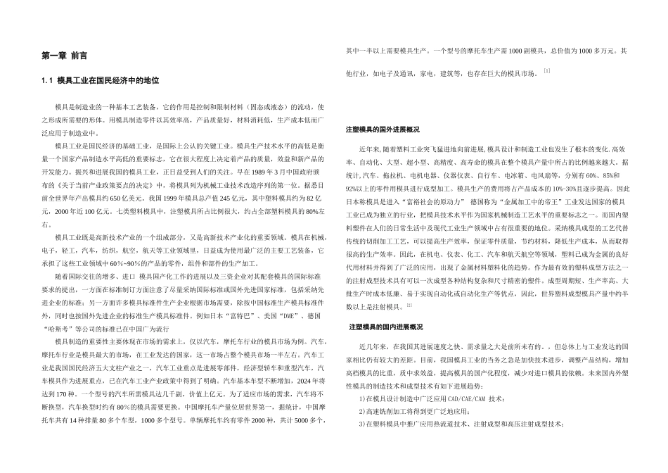 本科毕业论文计算机按键注射模设计说明书_第3页