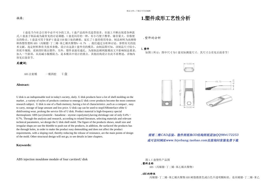 本科毕业论文闪迪U盘盖注塑模模具设计说明书_第2页
