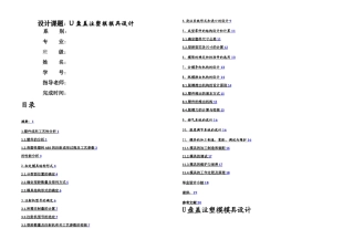 本科毕业论文闪迪U盘盖注塑模模具设计说明书