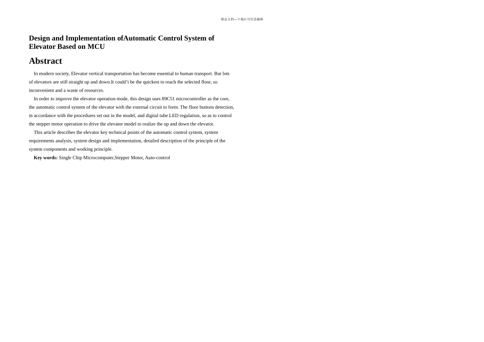本科毕业设计基于单片机的电梯自动控制系统设计与实现_第3页