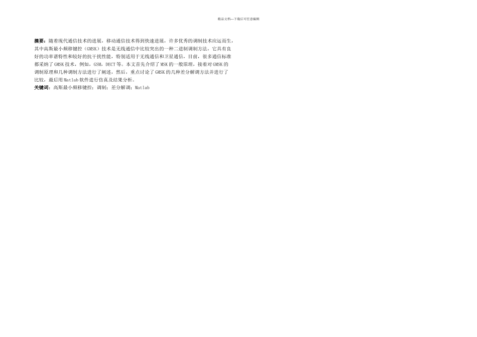 本科毕业设计GMSK调制与解调算法设计_第1页