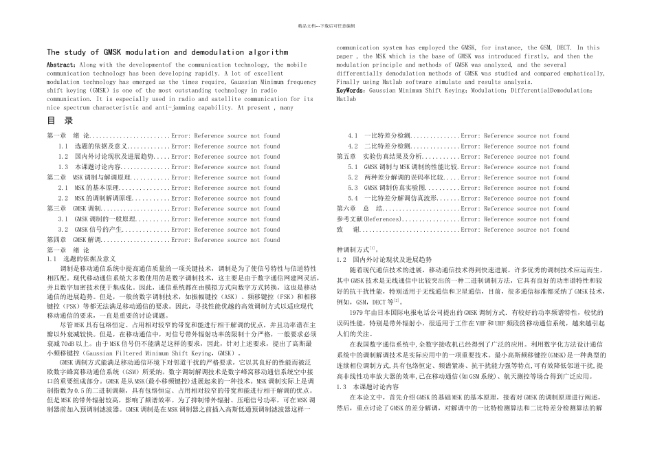 本科毕业设计GMSK调制与解调算法设计_第2页