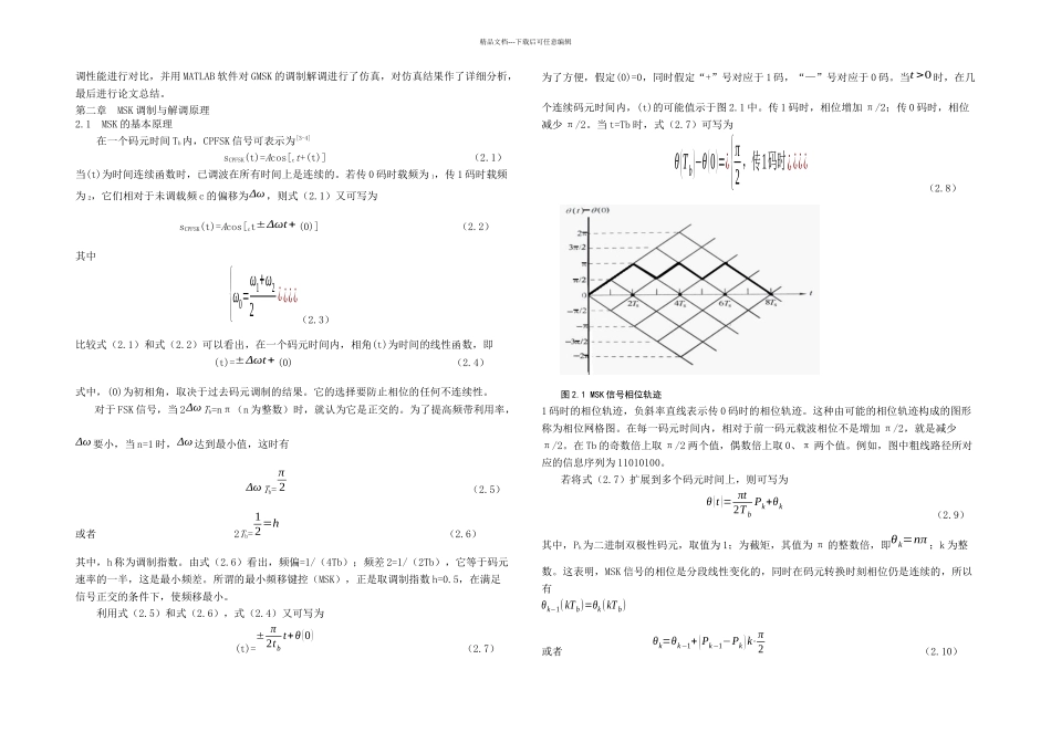 本科毕业设计GMSK调制与解调算法设计_第3页