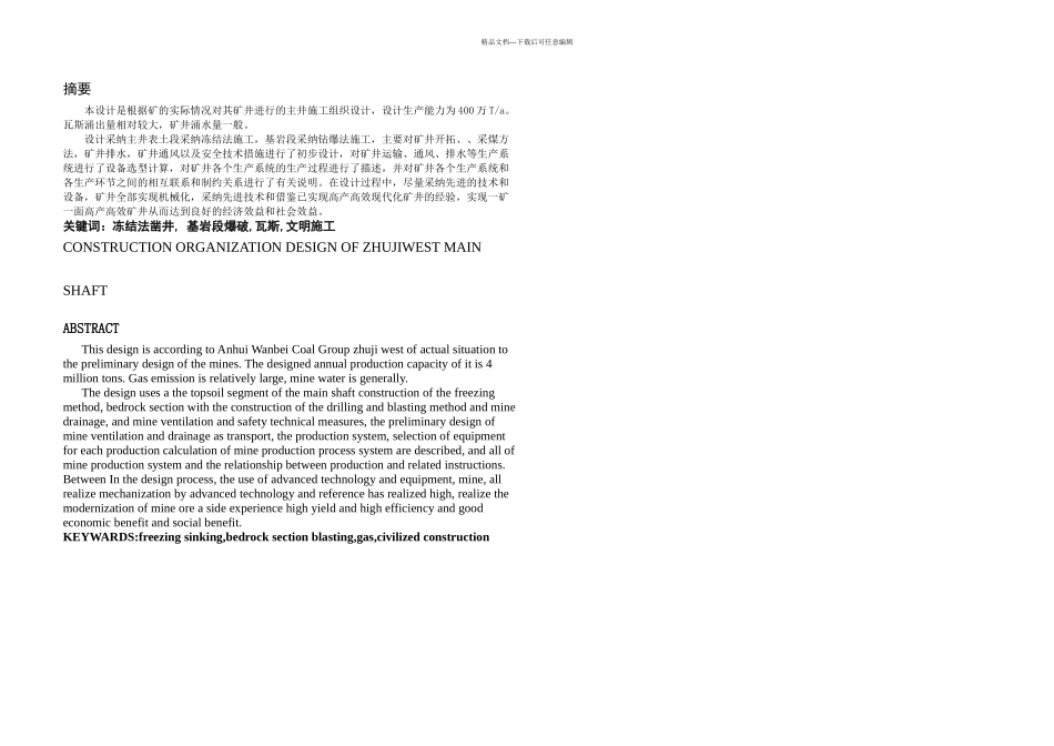 本科毕业设计煤矿主井施工组织设计_第1页