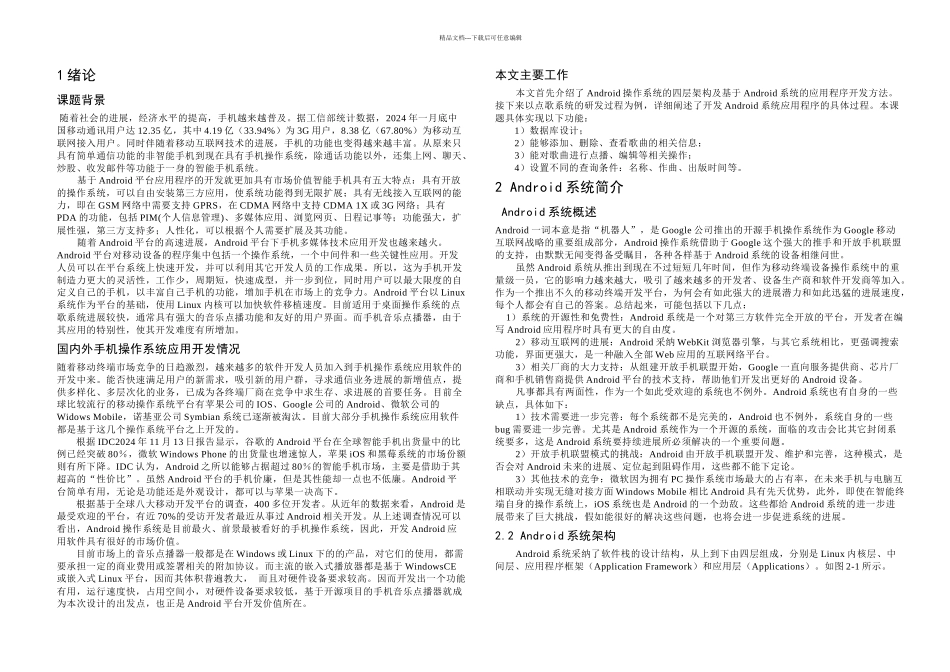 本科毕设论文基于Android平台的点歌系统设计与实现_第2页