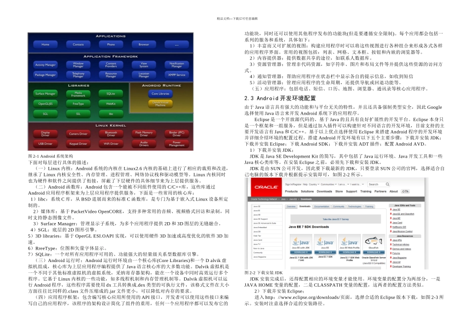 本科毕设论文基于Android平台的点歌系统设计与实现_第3页