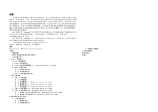 本科毕设论文基于Android平台的点歌系统设计与实现