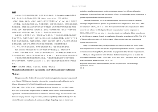 本科生毕业论文—微合金贝氏体钢动态再结晶实验研究