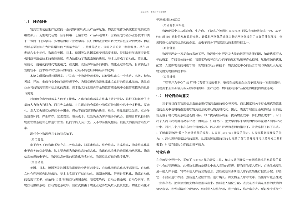 本科计算机系毕设论文_第1页