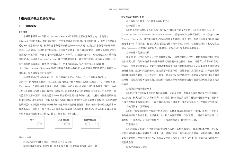 本科计算机系毕设论文_第3页