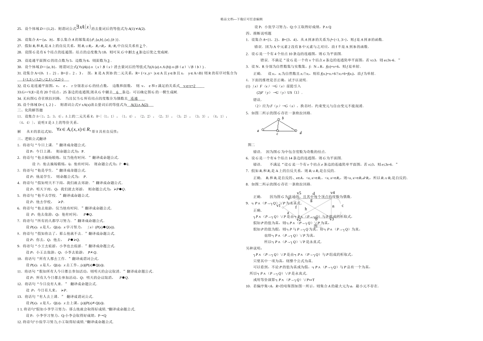 本科离散数学_第2页