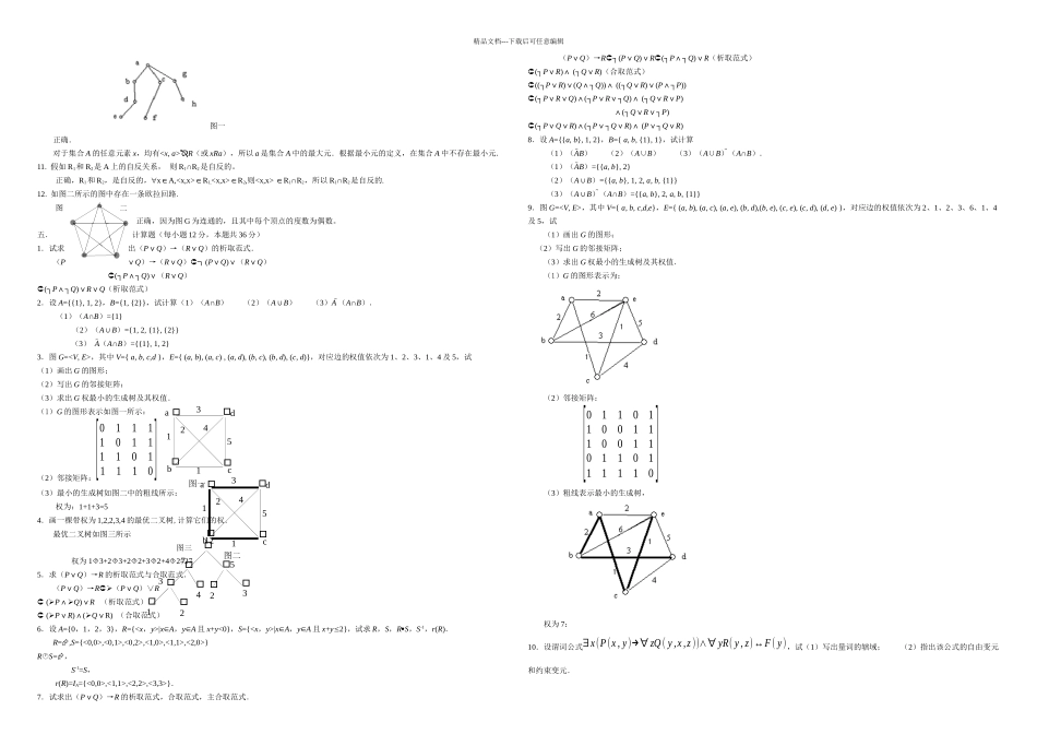 本科离散数学_第3页
