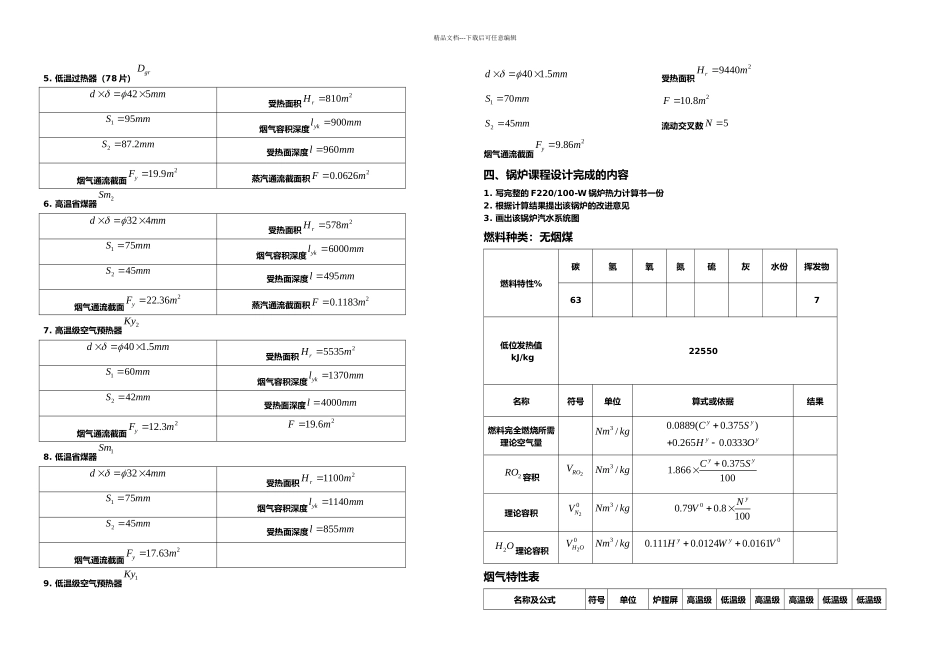 本科生锅炉课程设计_第2页