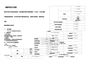本科生锅炉课程设计